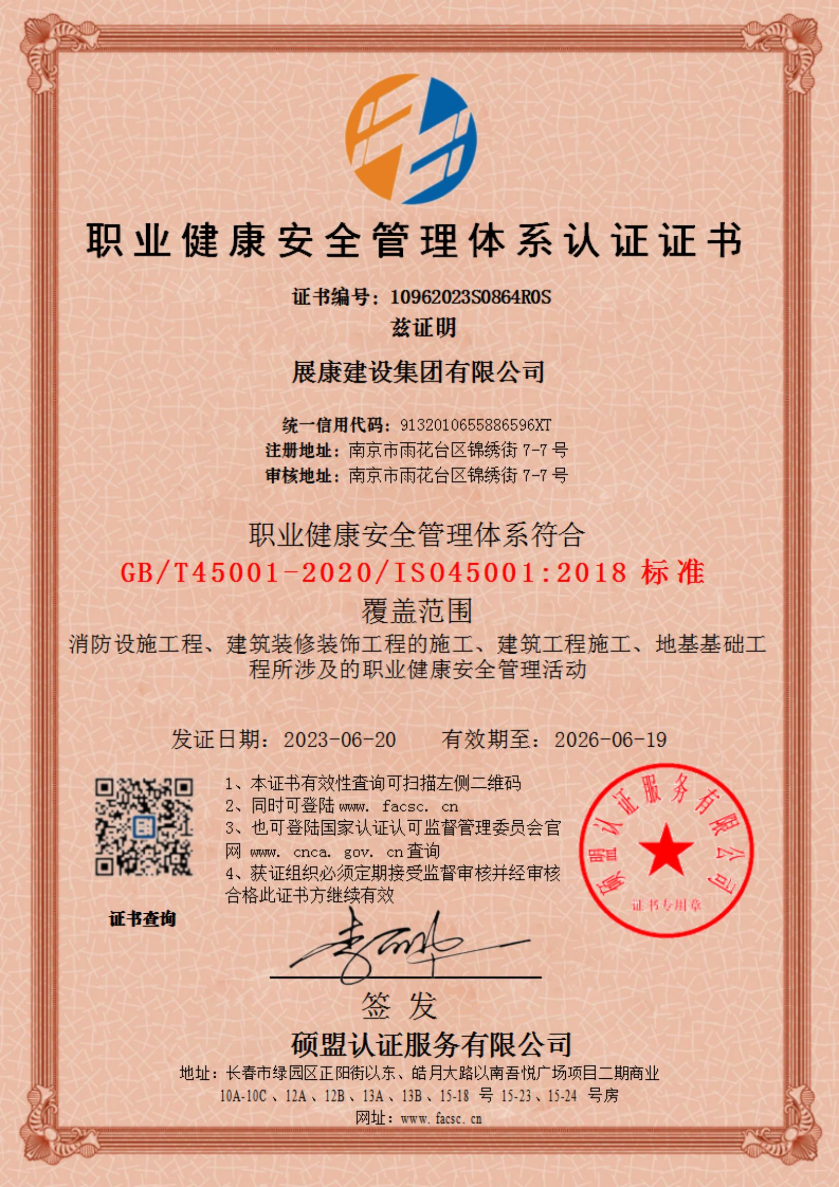 職業(yè)健康管理體系認(rèn)證證書