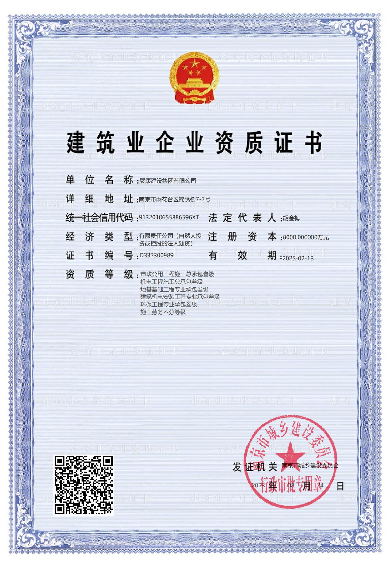 市政總承包資質(zhì)