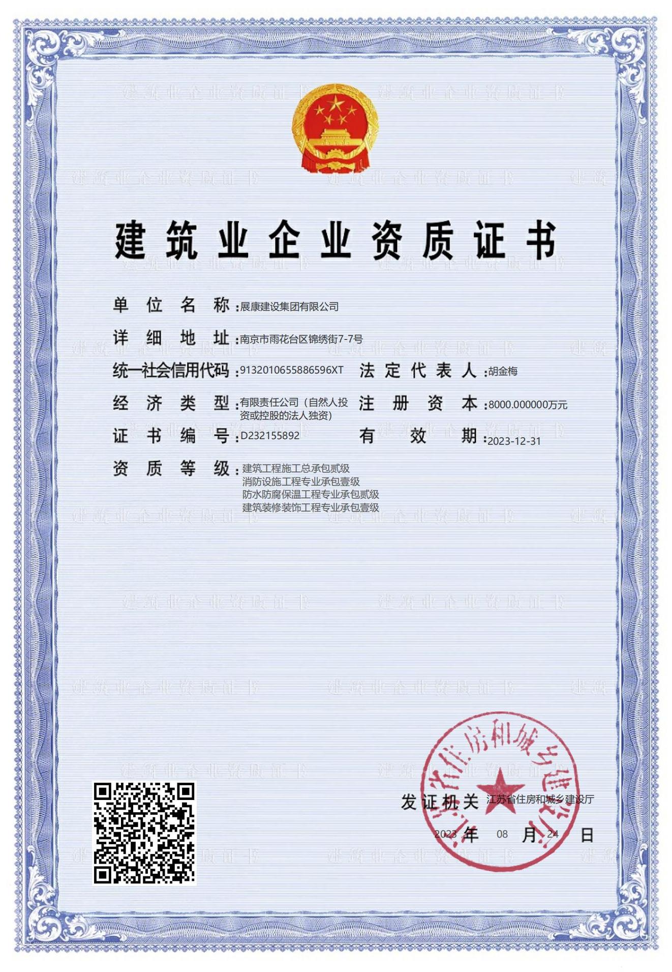 裝飾及消防一級資質(zhì)