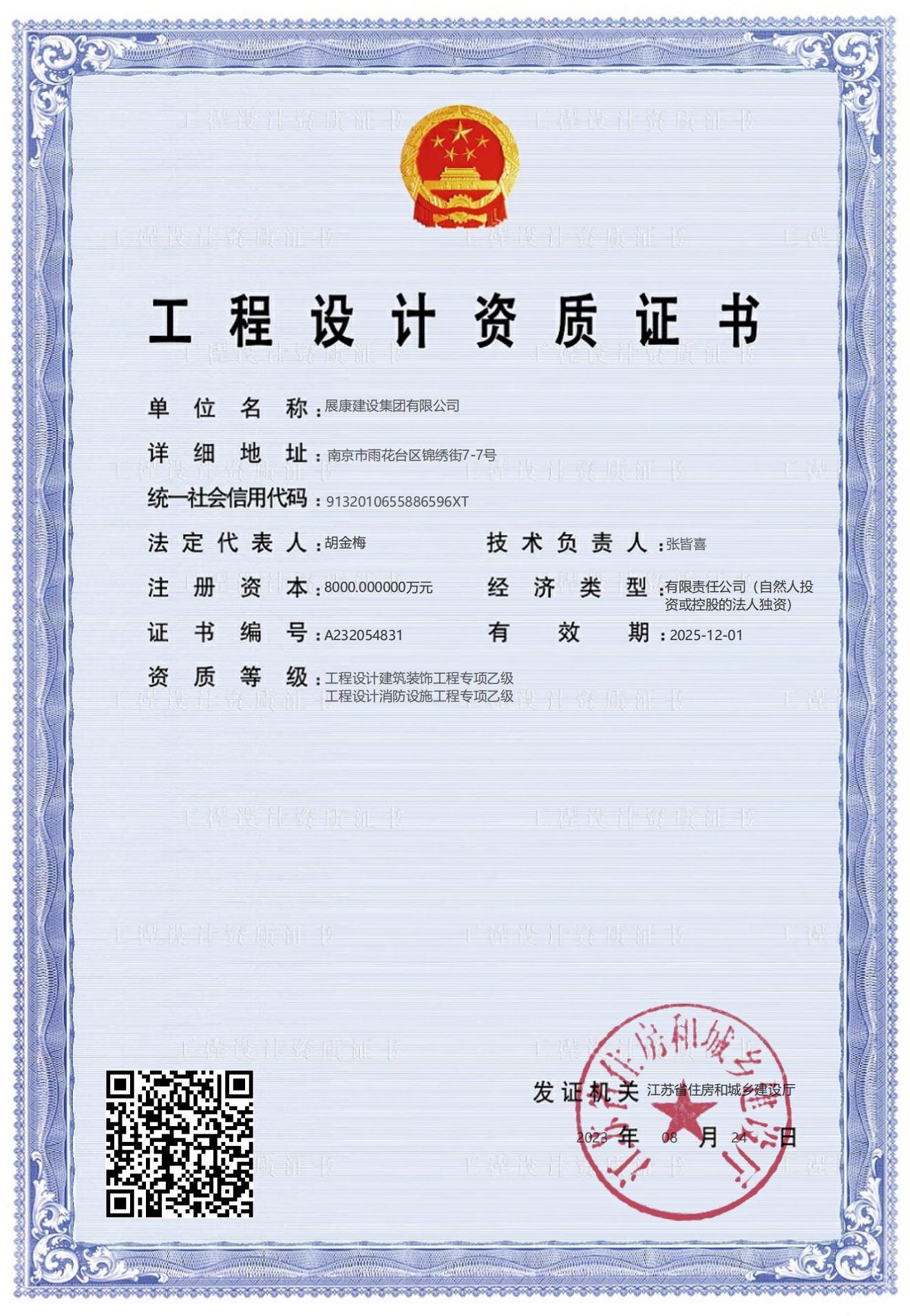 工程設(shè)計資質(zhì)