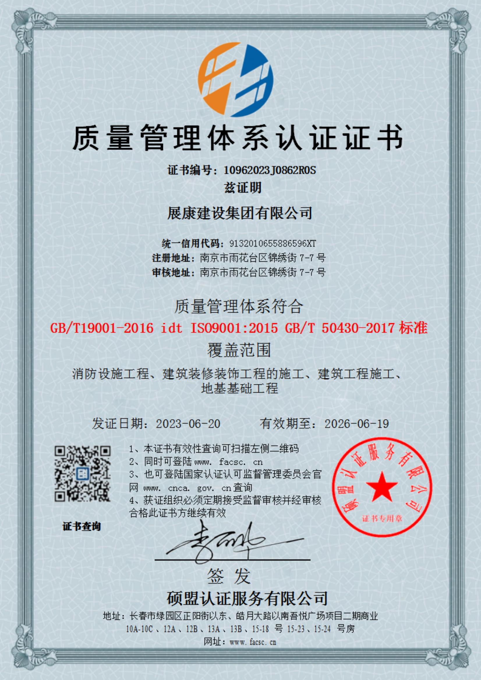 質(zhì)量管理體系認(rèn)證證書-