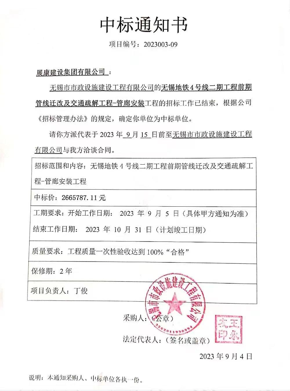 熱烈祝賀展康建設(shè)集團有限公司中標(biāo)無錫地鐵4號線二期工程前期管線遷改及交通疏解工程-管廊安裝