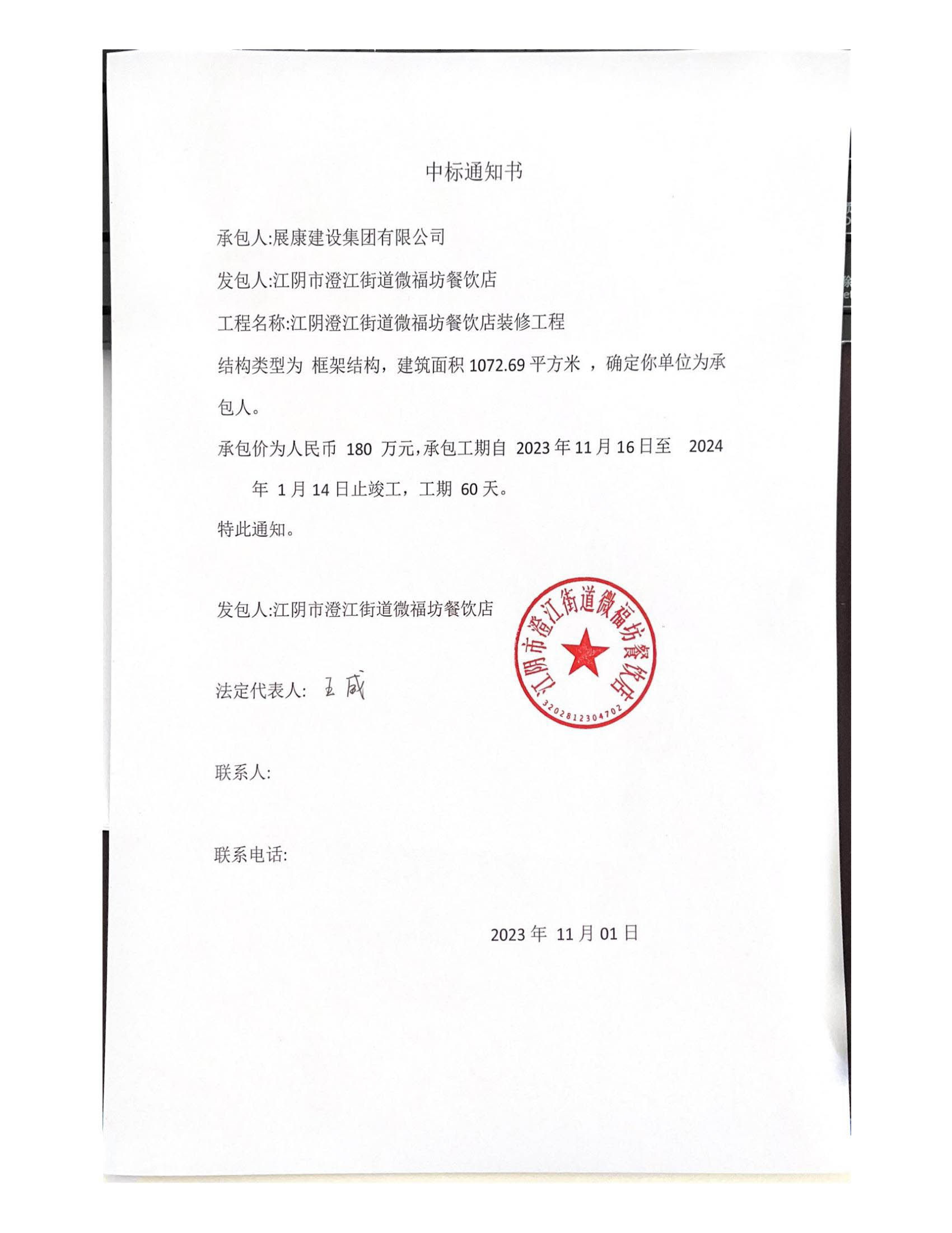 1702086972940029.jpg 通知書(1)_00.jpg